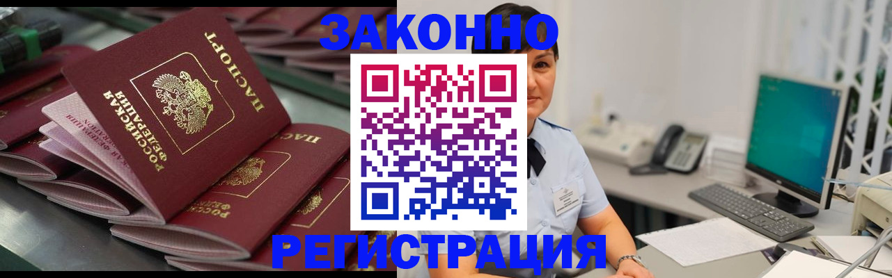 прописка для работы в Котласе