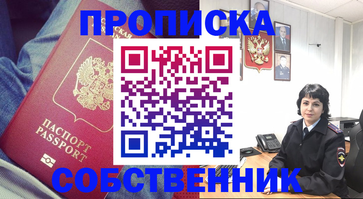прописка паспорт в Котласе